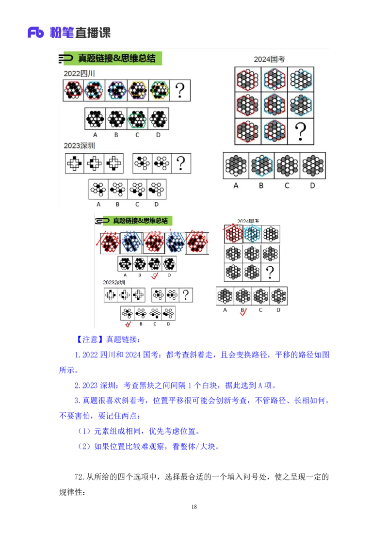 2024.07.28+判断-2025国考第27季&2024下半年省考第19季行测模考大赛+甘琳（讲义+笔记）（9元课：模考大赛解析课）_2026考公资料_（10）粉笔_2025粉笔国考省考980（课＋笔记）