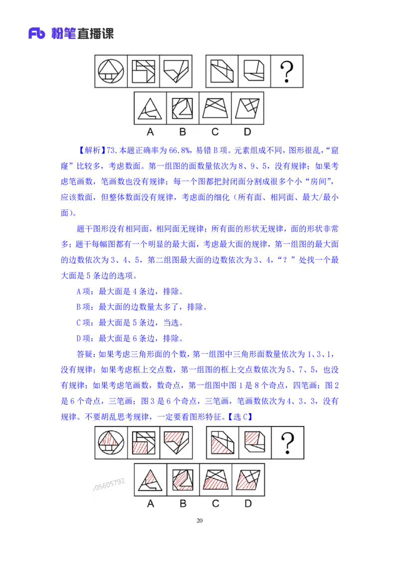 2024.07.28+判断-2025国考第27季&2024下半年省考第19季行测模考大赛+甘琳（讲义+笔记）（9元课：模考大赛解析课）_2026考公资料_（10）粉笔_2025粉笔国考省考980（课＋笔记）