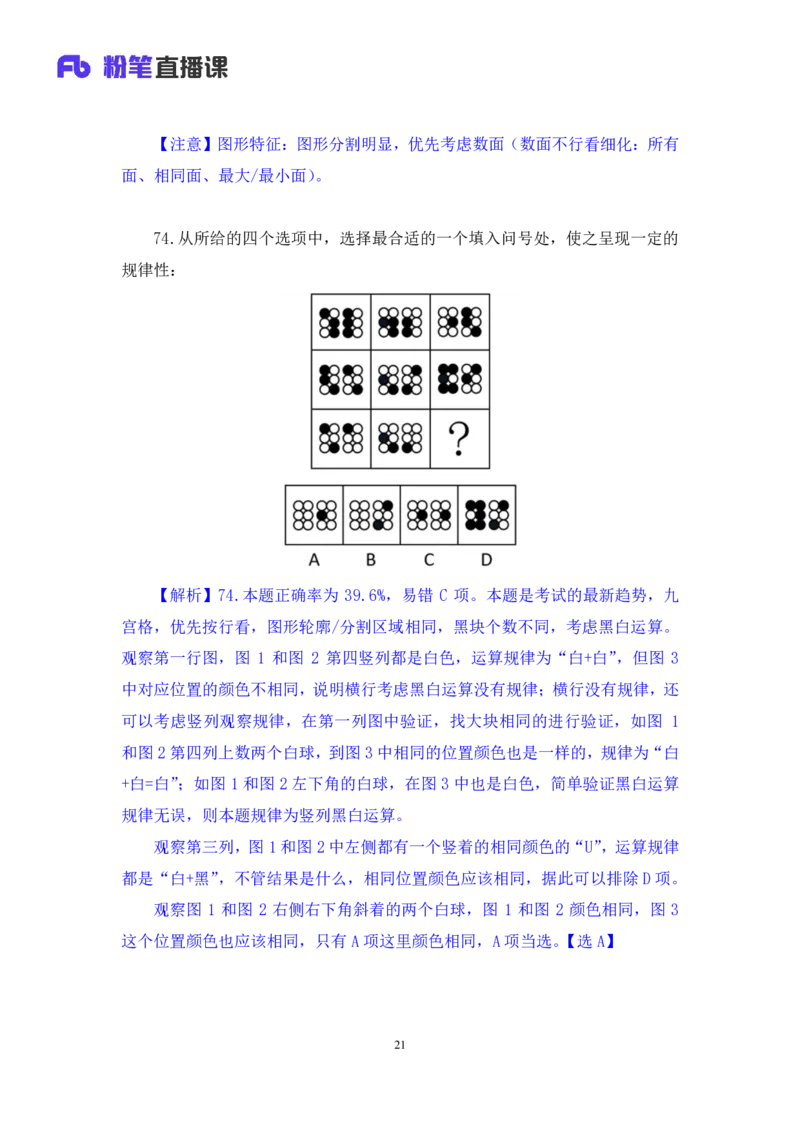 2024.07.28+判断-2025国考第27季&2024下半年省考第19季行测模考大赛+甘琳（讲义+笔记）（9元课：模考大赛解析课）_2026考公资料_（10）粉笔_2025粉笔国考省考980（课＋笔记）