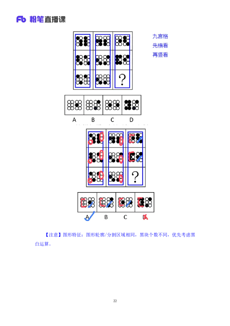 2024.07.28+判断-2025国考第27季&2024下半年省考第19季行测模考大赛+甘琳（讲义+笔记）（9元课：模考大赛解析课）_2026考公资料_（10）粉笔_2025粉笔国考省考980（课＋笔记）
