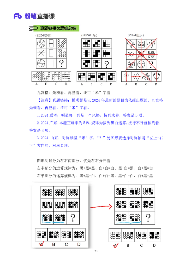 2024.07.28+判断-2025国考第27季&2024下半年省考第19季行测模考大赛+甘琳（讲义+笔记）（9元课：模考大赛解析课）_2026考公资料_（10）粉笔_2025粉笔国考省考980（课＋笔记）