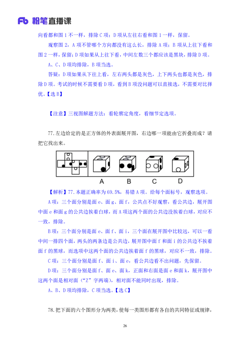 2024.07.28+判断-2025国考第27季&2024下半年省考第19季行测模考大赛+甘琳（讲义+笔记）（9元课：模考大赛解析课）_2026考公资料_（10）粉笔_2025粉笔国考省考980（课＋笔记）