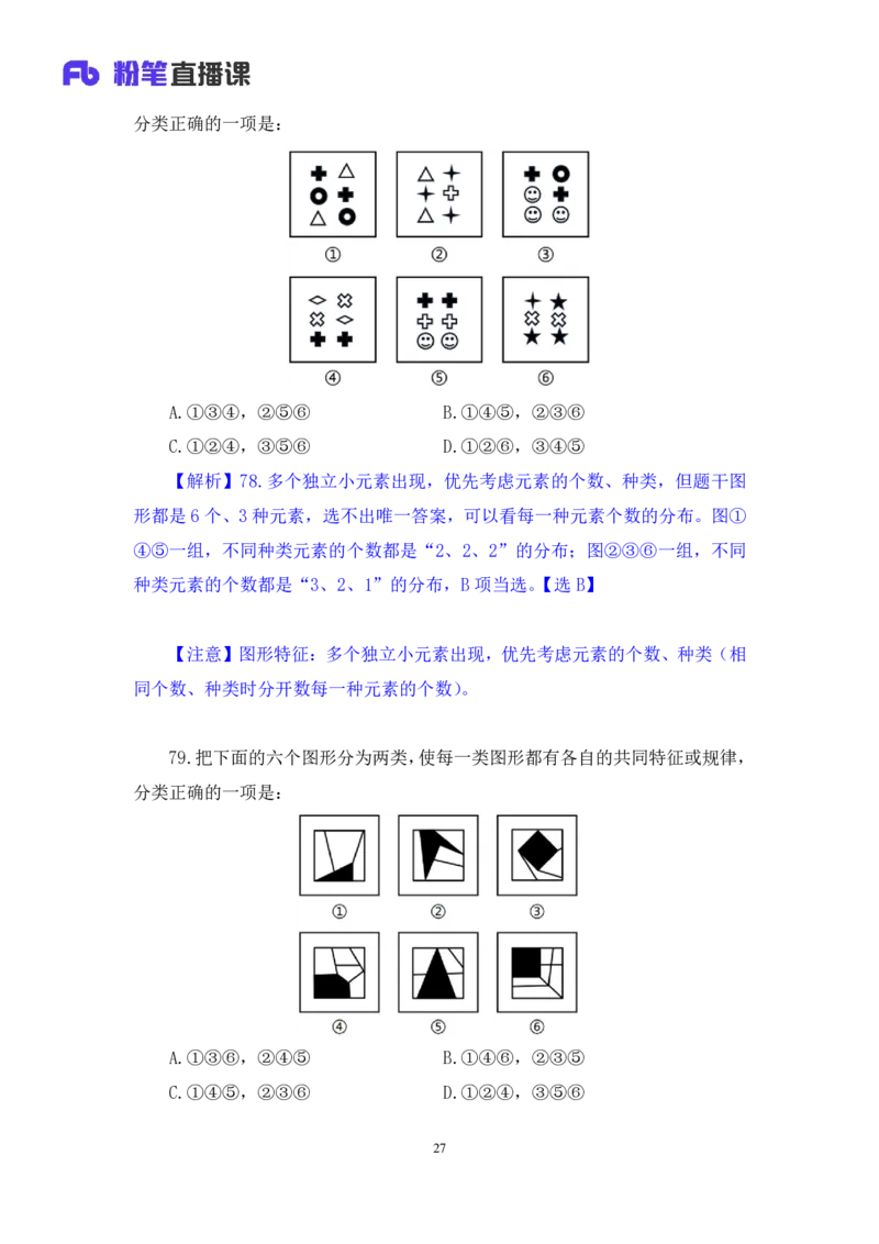 2024.07.28+判断-2025国考第27季&2024下半年省考第19季行测模考大赛+甘琳（讲义+笔记）（9元课：模考大赛解析课）_2026考公资料_（10）粉笔_2025粉笔国考省考980（课＋笔记）