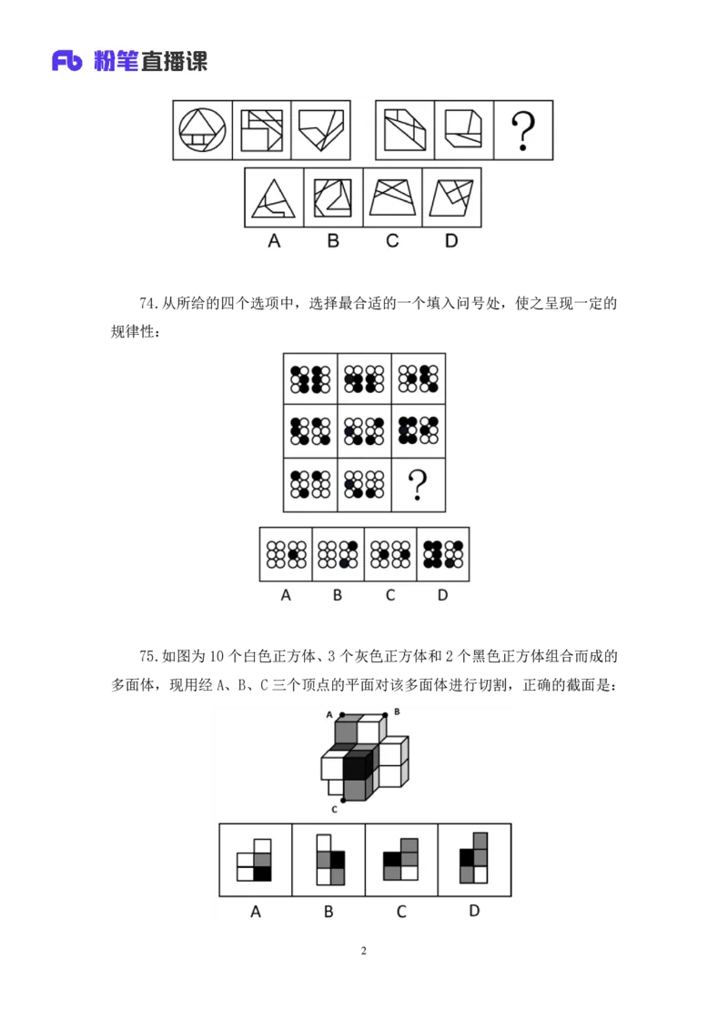 2024.07.28+判断-2025国考第27季&2024下半年省考第19季行测模考大赛+甘琳（讲义+笔记）（9元课：模考大赛解析课）_2026考公资料_（10）粉笔_2025粉笔国考省考980（课＋笔记）