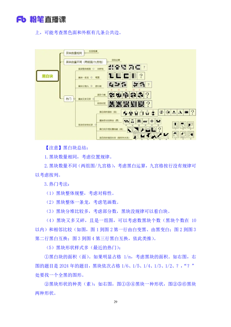2024.07.28+判断-2025国考第27季&2024下半年省考第19季行测模考大赛+甘琳（讲义+笔记）（9元课：模考大赛解析课）_2026考公资料_（10）粉笔_2025粉笔国考省考980（课＋笔记）