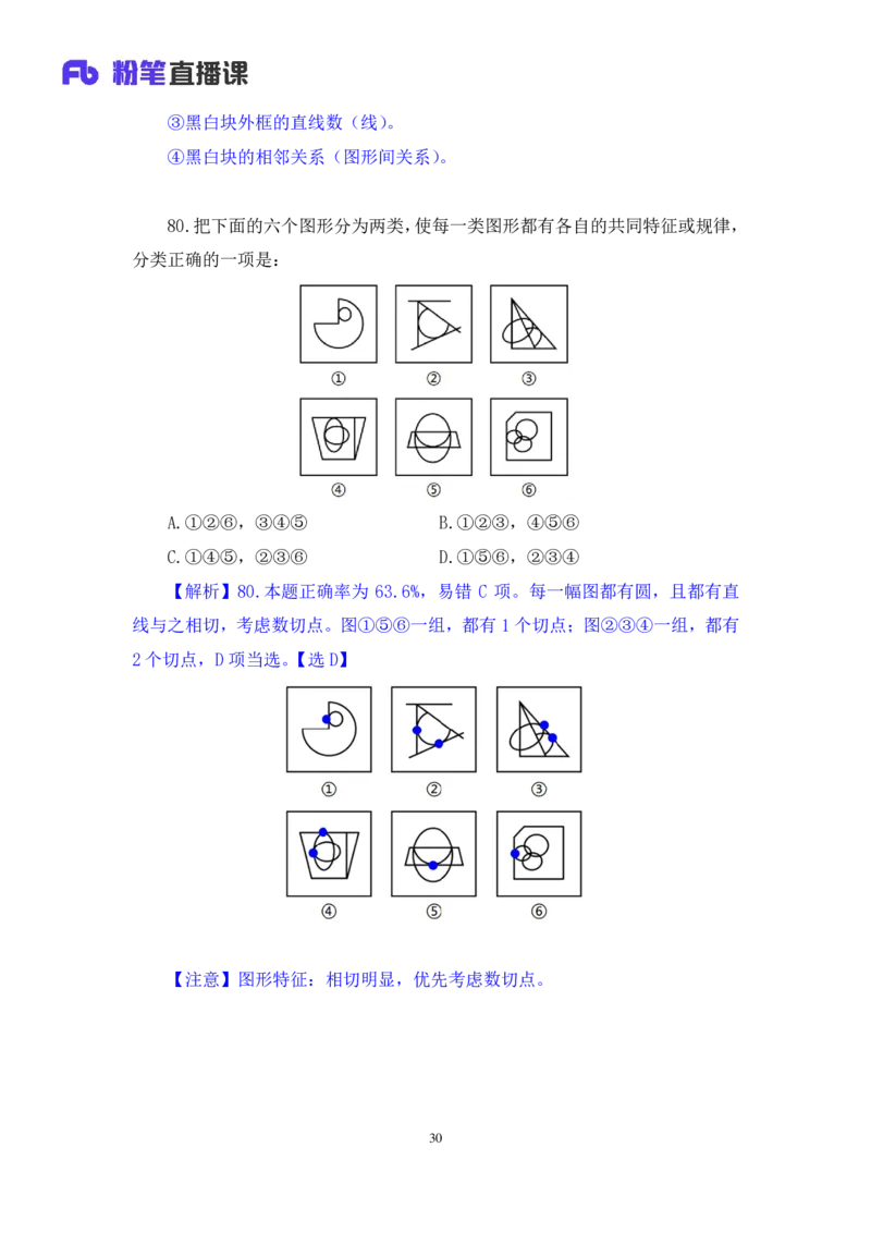 2024.07.28+判断-2025国考第27季&2024下半年省考第19季行测模考大赛+甘琳（讲义+笔记）（9元课：模考大赛解析课）_2026考公资料_（10）粉笔_2025粉笔国考省考980（课＋笔记）