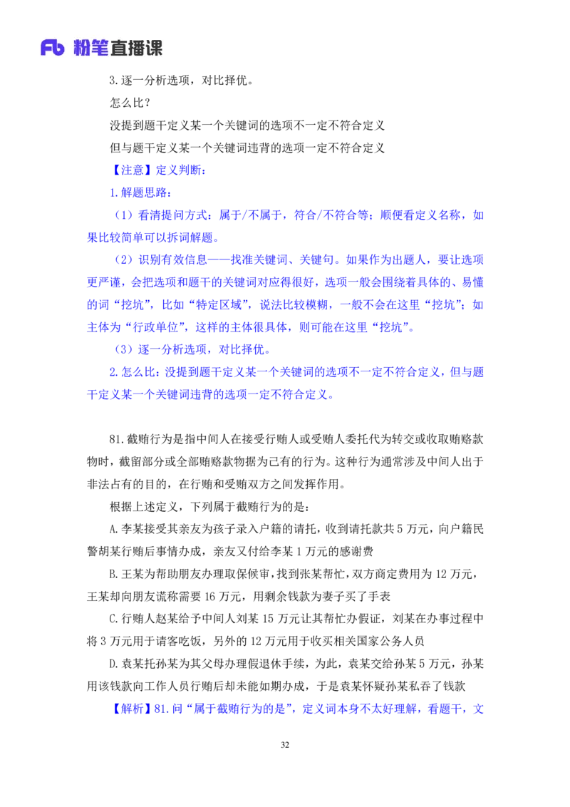 2024.07.28+判断-2025国考第27季&2024下半年省考第19季行测模考大赛+甘琳（讲义+笔记）（9元课：模考大赛解析课）_2026考公资料_（10）粉笔_2025粉笔国考省考980（课＋笔记）