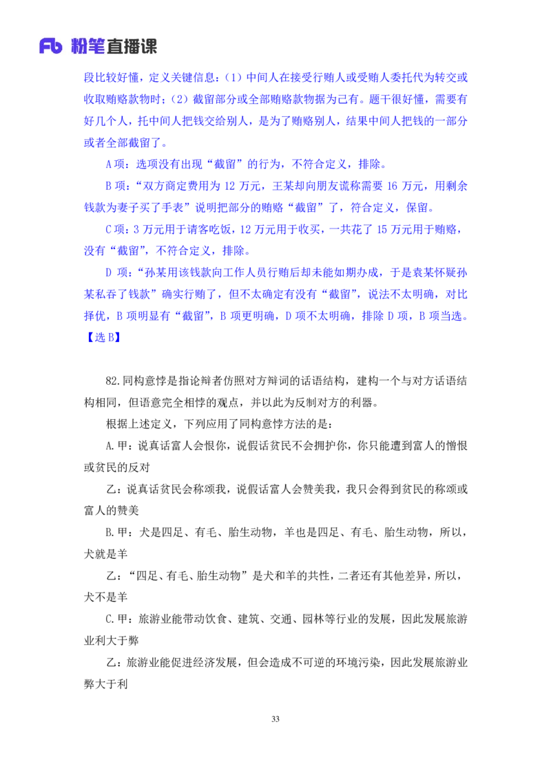 2024.07.28+判断-2025国考第27季&2024下半年省考第19季行测模考大赛+甘琳（讲义+笔记）（9元课：模考大赛解析课）_2026考公资料_（10）粉笔_2025粉笔国考省考980（课＋笔记）