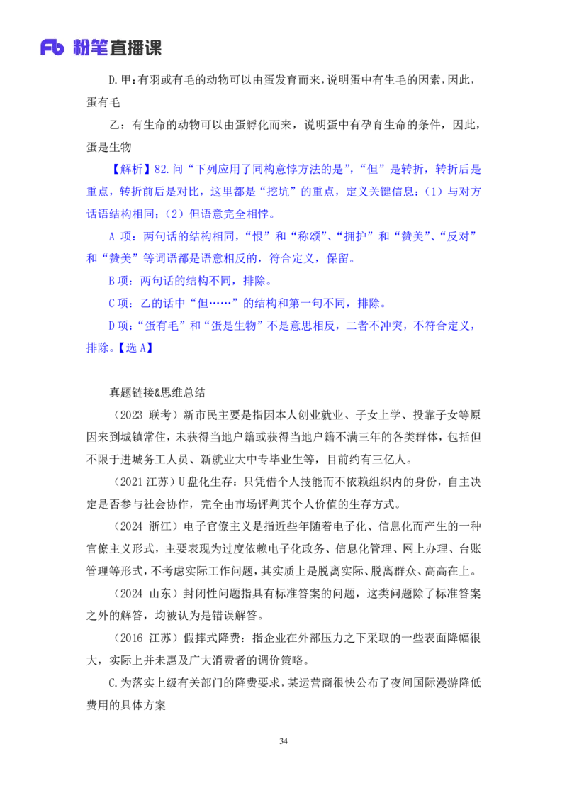 2024.07.28+判断-2025国考第27季&2024下半年省考第19季行测模考大赛+甘琳（讲义+笔记）（9元课：模考大赛解析课）_2026考公资料_（10）粉笔_2025粉笔国考省考980（课＋笔记）