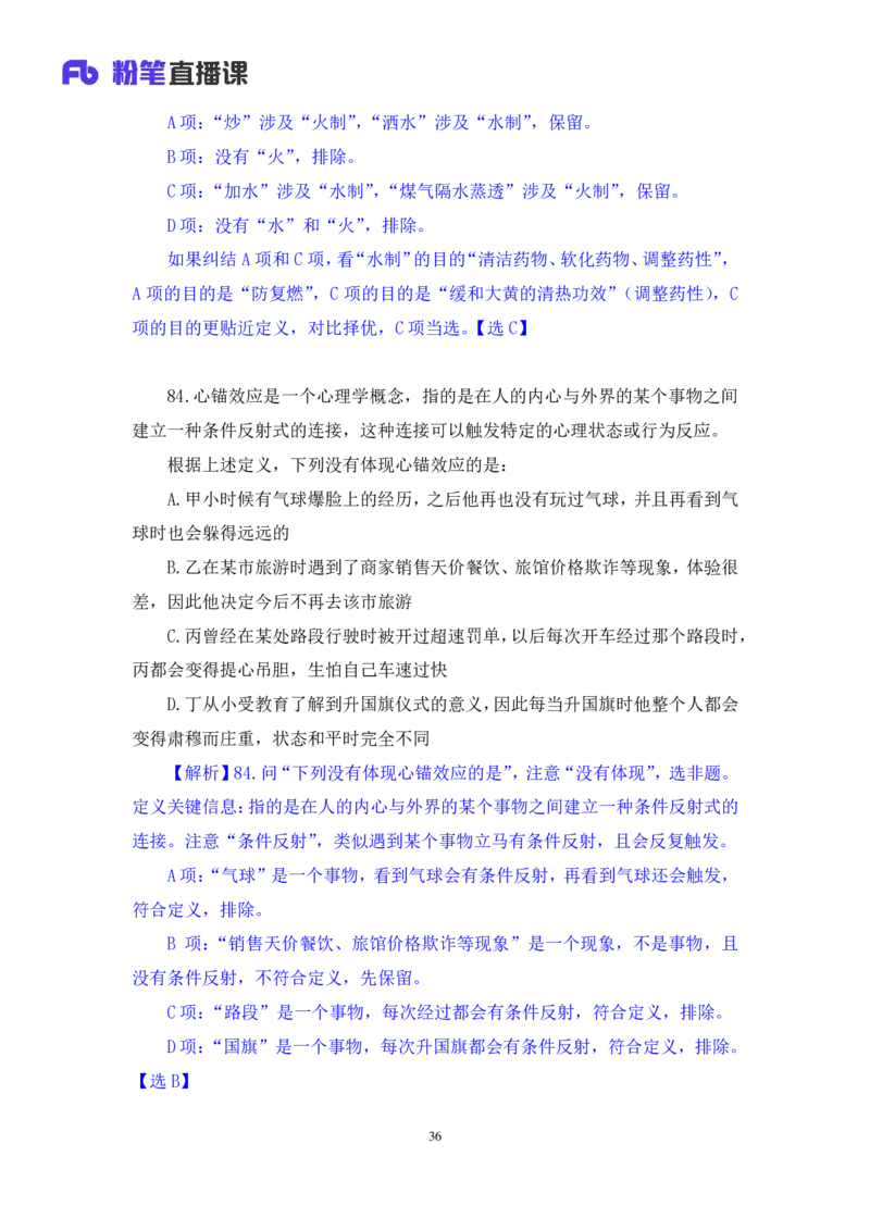 2024.07.28+判断-2025国考第27季&2024下半年省考第19季行测模考大赛+甘琳（讲义+笔记）（9元课：模考大赛解析课）_2026考公资料_（10）粉笔_2025粉笔国考省考980（课＋笔记）
