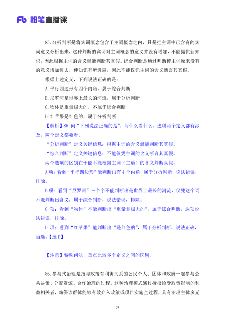 2024.07.28+判断-2025国考第27季&2024下半年省考第19季行测模考大赛+甘琳（讲义+笔记）（9元课：模考大赛解析课）_2026考公资料_（10）粉笔_2025粉笔国考省考980（课＋笔记）