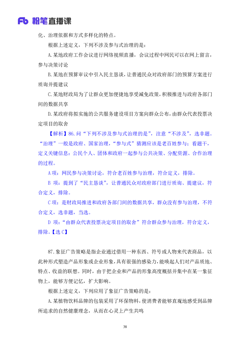 2024.07.28+判断-2025国考第27季&2024下半年省考第19季行测模考大赛+甘琳（讲义+笔记）（9元课：模考大赛解析课）_2026考公资料_（10）粉笔_2025粉笔国考省考980（课＋笔记）