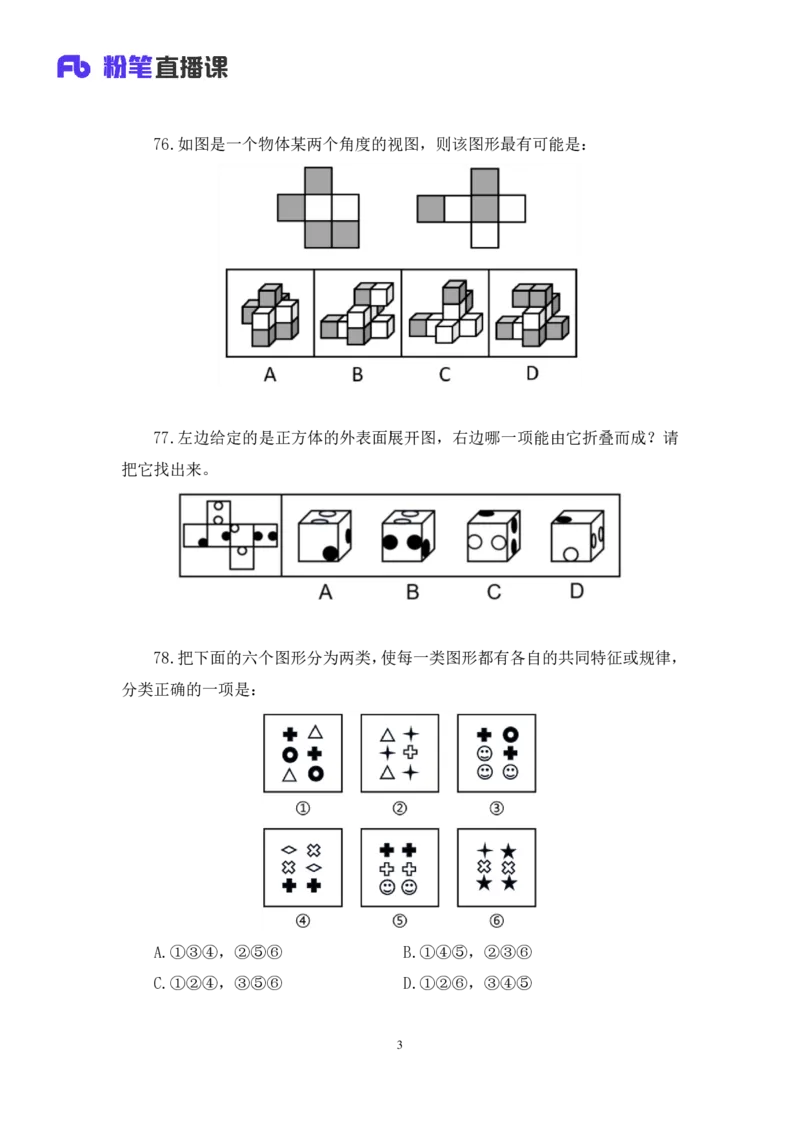 2024.07.28+判断-2025国考第27季&2024下半年省考第19季行测模考大赛+甘琳（讲义+笔记）（9元课：模考大赛解析课）_2026考公资料_（10）粉笔_2025粉笔国考省考980（课＋笔记）