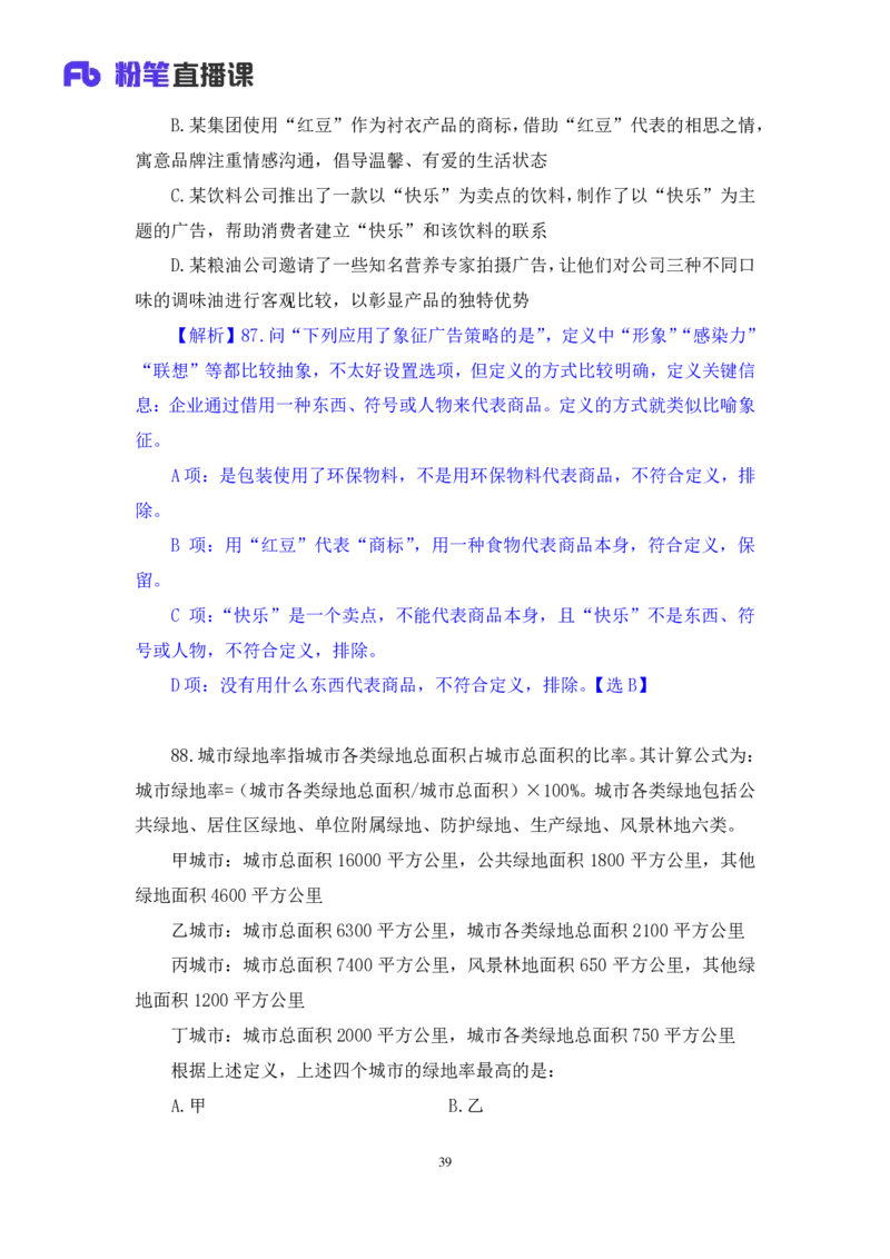 2024.07.28+判断-2025国考第27季&2024下半年省考第19季行测模考大赛+甘琳（讲义+笔记）（9元课：模考大赛解析课）_2026考公资料_（10）粉笔_2025粉笔国考省考980（课＋笔记）