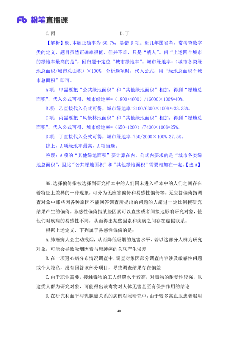 2024.07.28+判断-2025国考第27季&2024下半年省考第19季行测模考大赛+甘琳（讲义+笔记）（9元课：模考大赛解析课）_2026考公资料_（10）粉笔_2025粉笔国考省考980（课＋笔记）
