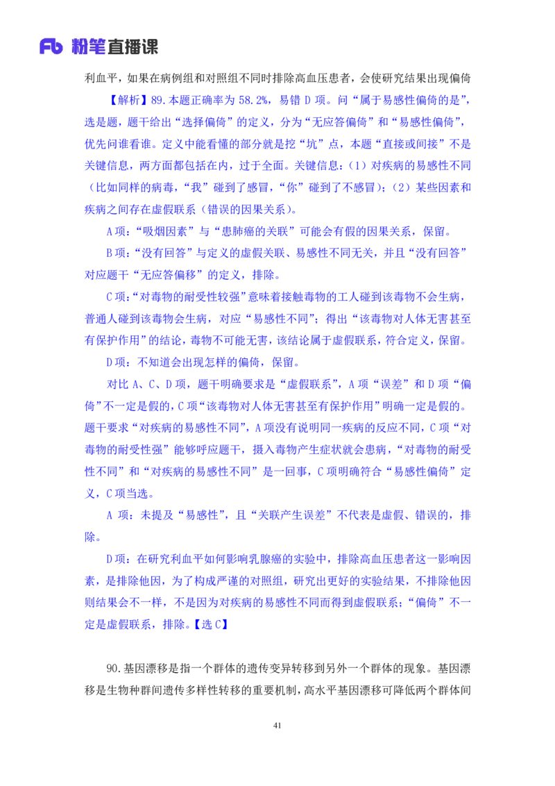 2024.07.28+判断-2025国考第27季&2024下半年省考第19季行测模考大赛+甘琳（讲义+笔记）（9元课：模考大赛解析课）_2026考公资料_（10）粉笔_2025粉笔国考省考980（课＋笔记）
