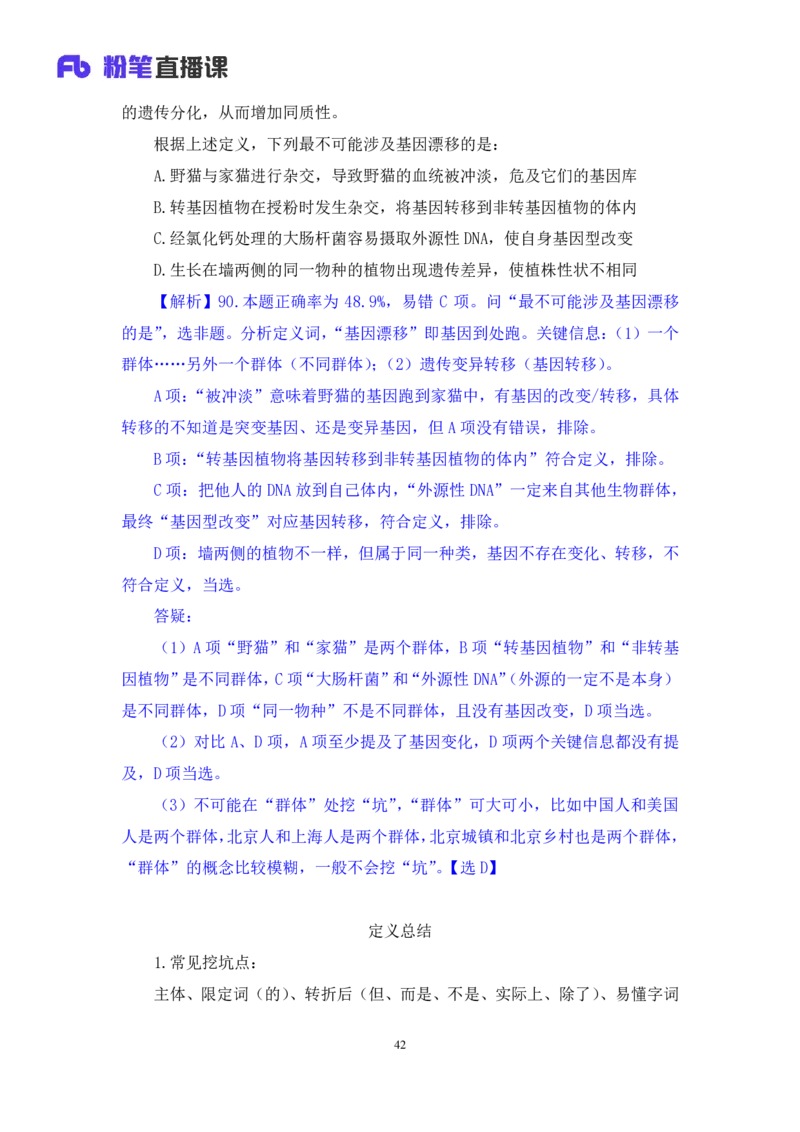 2024.07.28+判断-2025国考第27季&2024下半年省考第19季行测模考大赛+甘琳（讲义+笔记）（9元课：模考大赛解析课）_2026考公资料_（10）粉笔_2025粉笔国考省考980（课＋笔记）