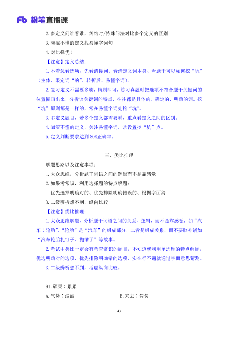 2024.07.28+判断-2025国考第27季&2024下半年省考第19季行测模考大赛+甘琳（讲义+笔记）（9元课：模考大赛解析课）_2026考公资料_（10）粉笔_2025粉笔国考省考980（课＋笔记）