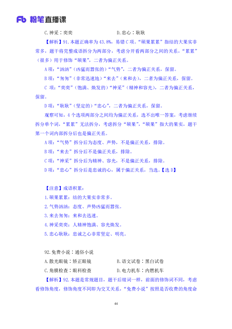 2024.07.28+判断-2025国考第27季&2024下半年省考第19季行测模考大赛+甘琳（讲义+笔记）（9元课：模考大赛解析课）_2026考公资料_（10）粉笔_2025粉笔国考省考980（课＋笔记）