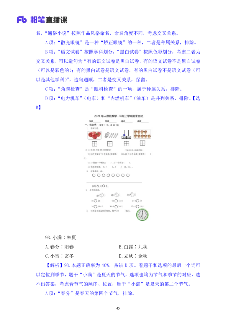 2024.07.28+判断-2025国考第27季&2024下半年省考第19季行测模考大赛+甘琳（讲义+笔记）（9元课：模考大赛解析课）_2026考公资料_（10）粉笔_2025粉笔国考省考980（课＋笔记）