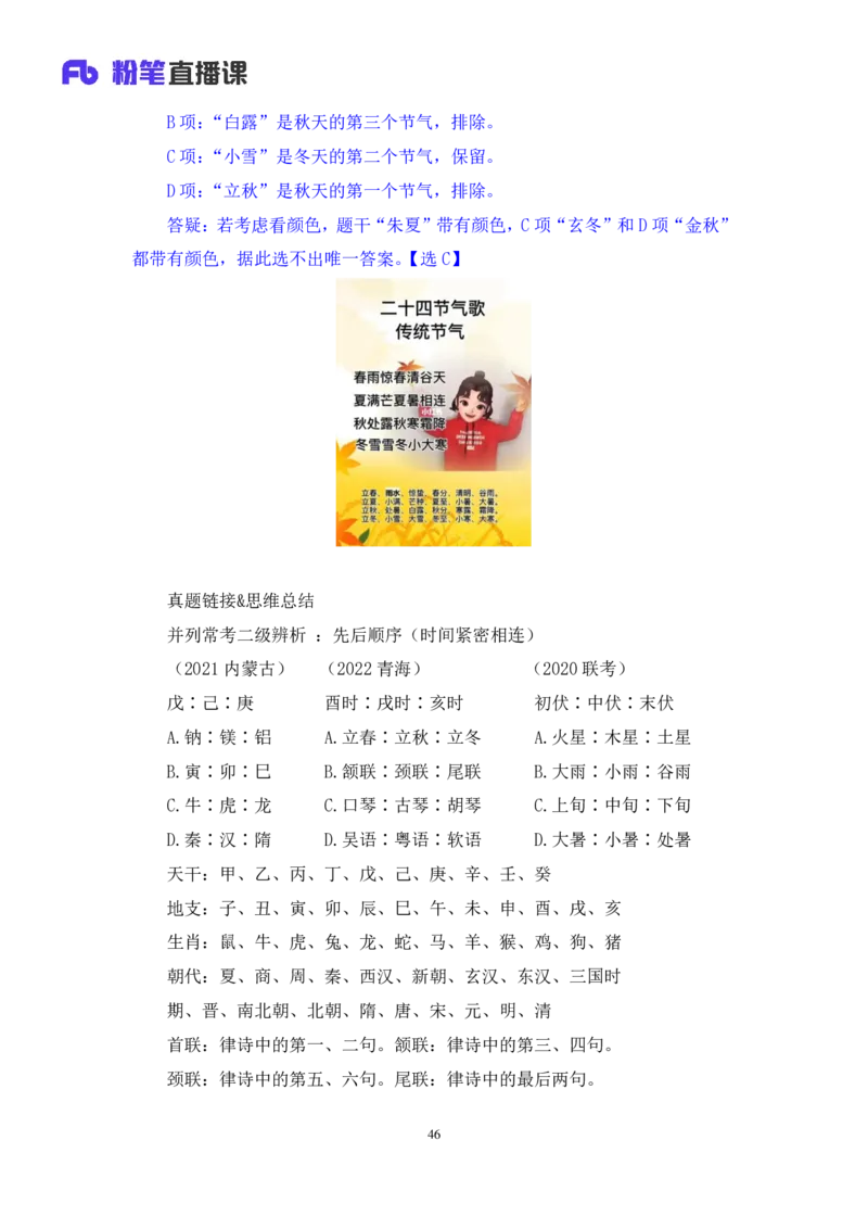 2024.07.28+判断-2025国考第27季&2024下半年省考第19季行测模考大赛+甘琳（讲义+笔记）（9元课：模考大赛解析课）_2026考公资料_（10）粉笔_2025粉笔国考省考980（课＋笔记）