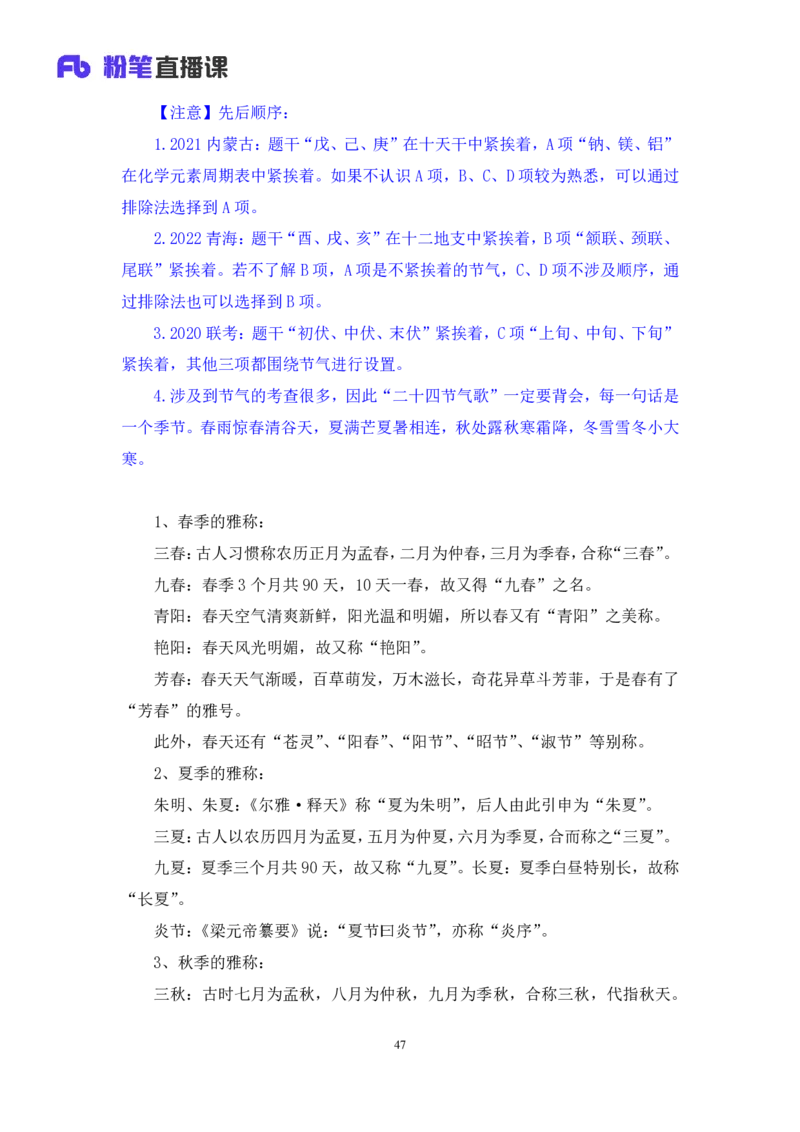 2024.07.28+判断-2025国考第27季&2024下半年省考第19季行测模考大赛+甘琳（讲义+笔记）（9元课：模考大赛解析课）_2026考公资料_（10）粉笔_2025粉笔国考省考980（课＋笔记）