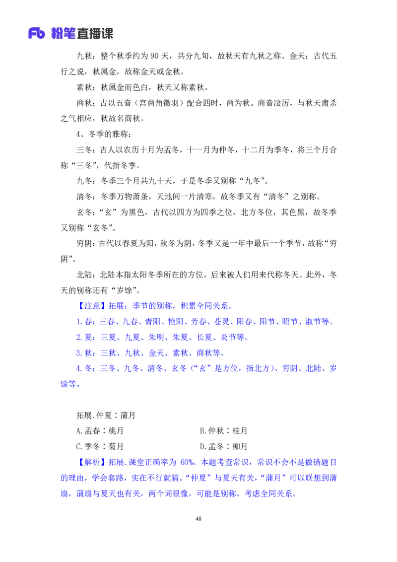 2024.07.28+判断-2025国考第27季&2024下半年省考第19季行测模考大赛+甘琳（讲义+笔记）（9元课：模考大赛解析课）_2026考公资料_（10）粉笔_2025粉笔国考省考980（课＋笔记）