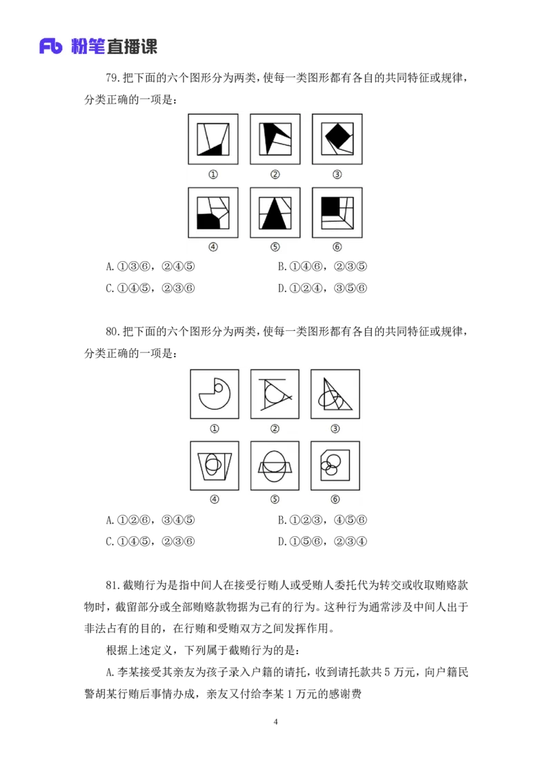 2024.07.28+判断-2025国考第27季&2024下半年省考第19季行测模考大赛+甘琳（讲义+笔记）（9元课：模考大赛解析课）_2026考公资料_（10）粉笔_2025粉笔国考省考980（课＋笔记）