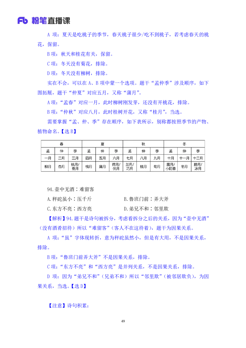 2024.07.28+判断-2025国考第27季&2024下半年省考第19季行测模考大赛+甘琳（讲义+笔记）（9元课：模考大赛解析课）_2026考公资料_（10）粉笔_2025粉笔国考省考980（课＋笔记）