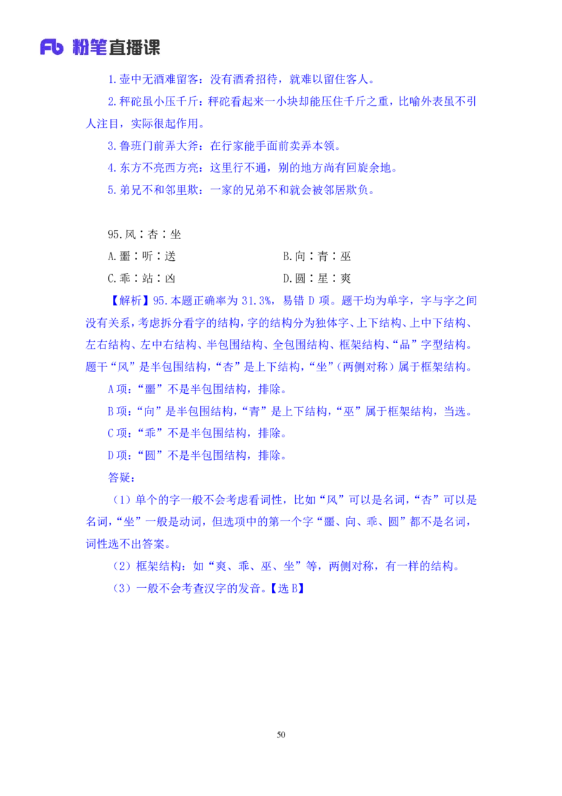 2024.07.28+判断-2025国考第27季&2024下半年省考第19季行测模考大赛+甘琳（讲义+笔记）（9元课：模考大赛解析课）_2026考公资料_（10）粉笔_2025粉笔国考省考980（课＋笔记）