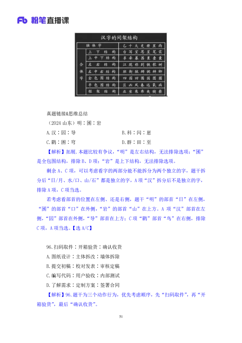 2024.07.28+判断-2025国考第27季&2024下半年省考第19季行测模考大赛+甘琳（讲义+笔记）（9元课：模考大赛解析课）_2026考公资料_（10）粉笔_2025粉笔国考省考980（课＋笔记）
