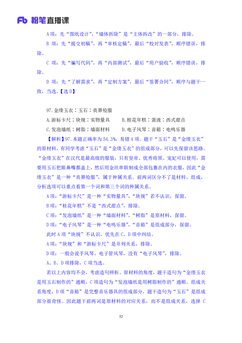 2024.07.28+判断-2025国考第27季&2024下半年省考第19季行测模考大赛+甘琳（讲义+笔记）（9元课：模考大赛解析课）_2026考公资料_（10）粉笔_2025粉笔国考省考980（课＋笔记）