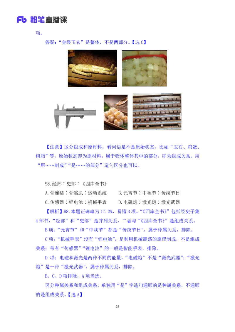 2024.07.28+判断-2025国考第27季&2024下半年省考第19季行测模考大赛+甘琳（讲义+笔记）（9元课：模考大赛解析课）_2026考公资料_（10）粉笔_2025粉笔国考省考980（课＋笔记）