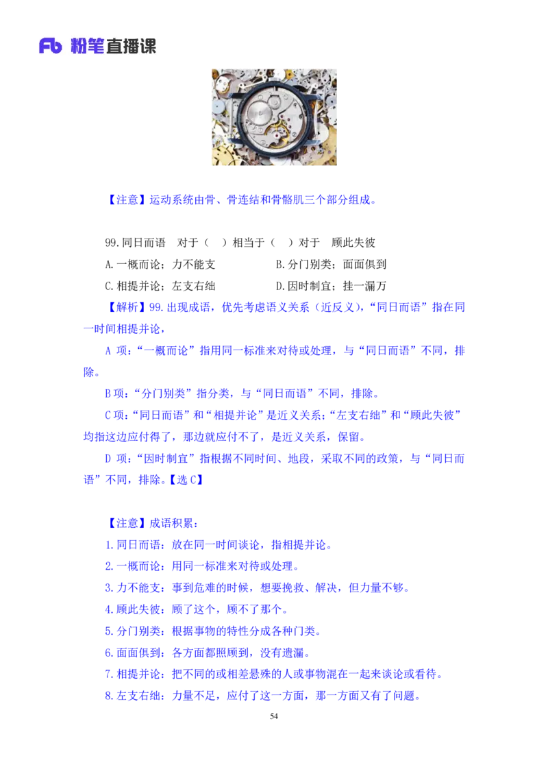 2024.07.28+判断-2025国考第27季&2024下半年省考第19季行测模考大赛+甘琳（讲义+笔记）（9元课：模考大赛解析课）_2026考公资料_（10）粉笔_2025粉笔国考省考980（课＋笔记）