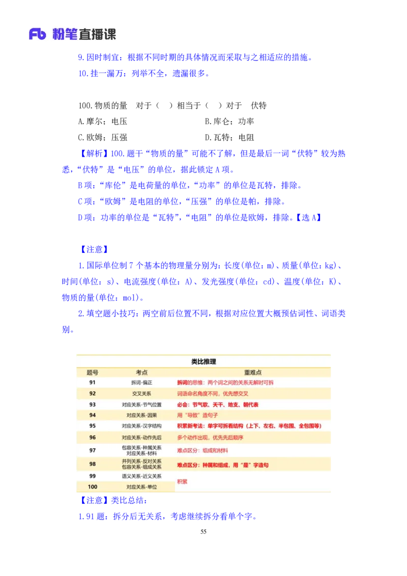 2024.07.28+判断-2025国考第27季&2024下半年省考第19季行测模考大赛+甘琳（讲义+笔记）（9元课：模考大赛解析课）_2026考公资料_（10）粉笔_2025粉笔国考省考980（课＋笔记）