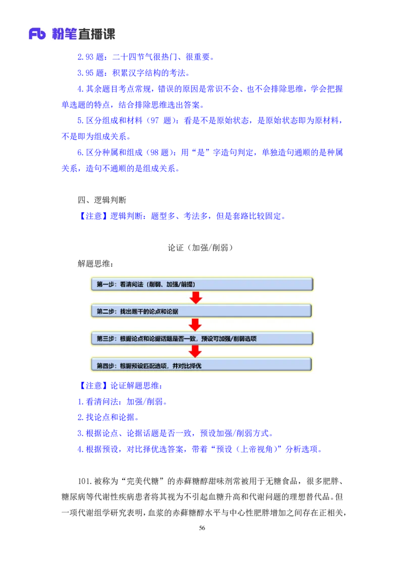 2024.07.28+判断-2025国考第27季&2024下半年省考第19季行测模考大赛+甘琳（讲义+笔记）（9元课：模考大赛解析课）_2026考公资料_（10）粉笔_2025粉笔国考省考980（课＋笔记）
