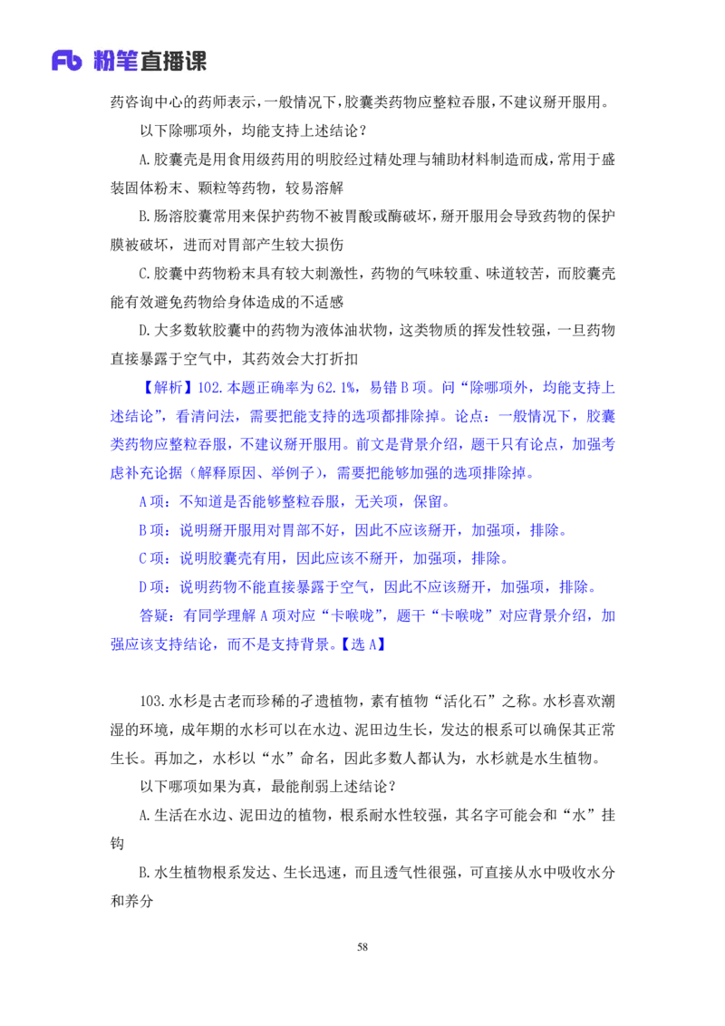 2024.07.28+判断-2025国考第27季&2024下半年省考第19季行测模考大赛+甘琳（讲义+笔记）（9元课：模考大赛解析课）_2026考公资料_（10）粉笔_2025粉笔国考省考980（课＋笔记）