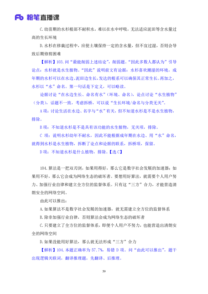 2024.07.28+判断-2025国考第27季&2024下半年省考第19季行测模考大赛+甘琳（讲义+笔记）（9元课：模考大赛解析课）_2026考公资料_（10）粉笔_2025粉笔国考省考980（课＋笔记）