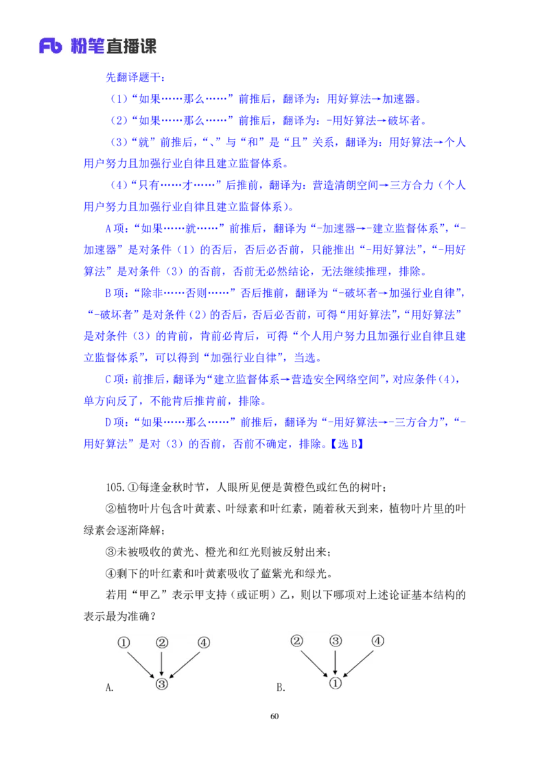 2024.07.28+判断-2025国考第27季&2024下半年省考第19季行测模考大赛+甘琳（讲义+笔记）（9元课：模考大赛解析课）_2026考公资料_（10）粉笔_2025粉笔国考省考980（课＋笔记）