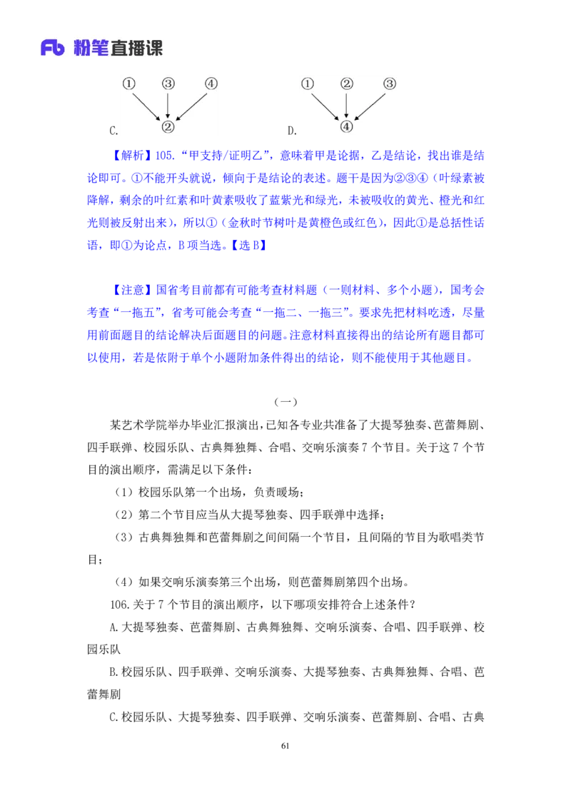 2024.07.28+判断-2025国考第27季&2024下半年省考第19季行测模考大赛+甘琳（讲义+笔记）（9元课：模考大赛解析课）_2026考公资料_（10）粉笔_2025粉笔国考省考980（课＋笔记）