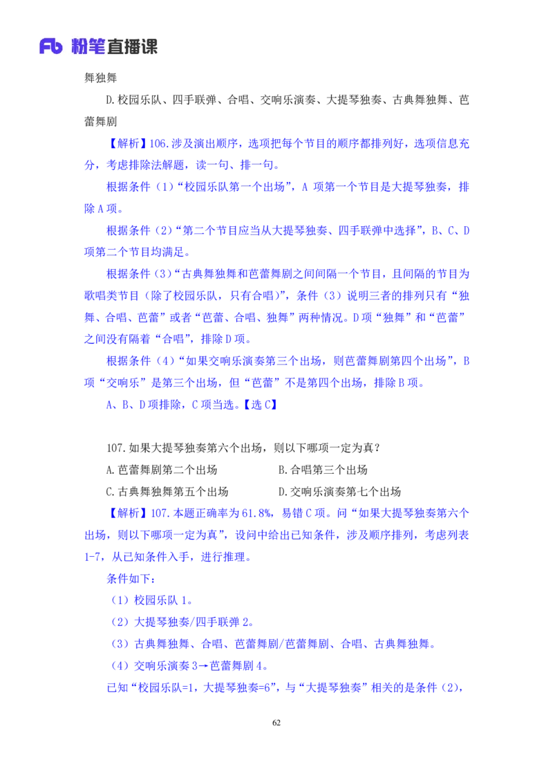 2024.07.28+判断-2025国考第27季&2024下半年省考第19季行测模考大赛+甘琳（讲义+笔记）（9元课：模考大赛解析课）_2026考公资料_（10）粉笔_2025粉笔国考省考980（课＋笔记）