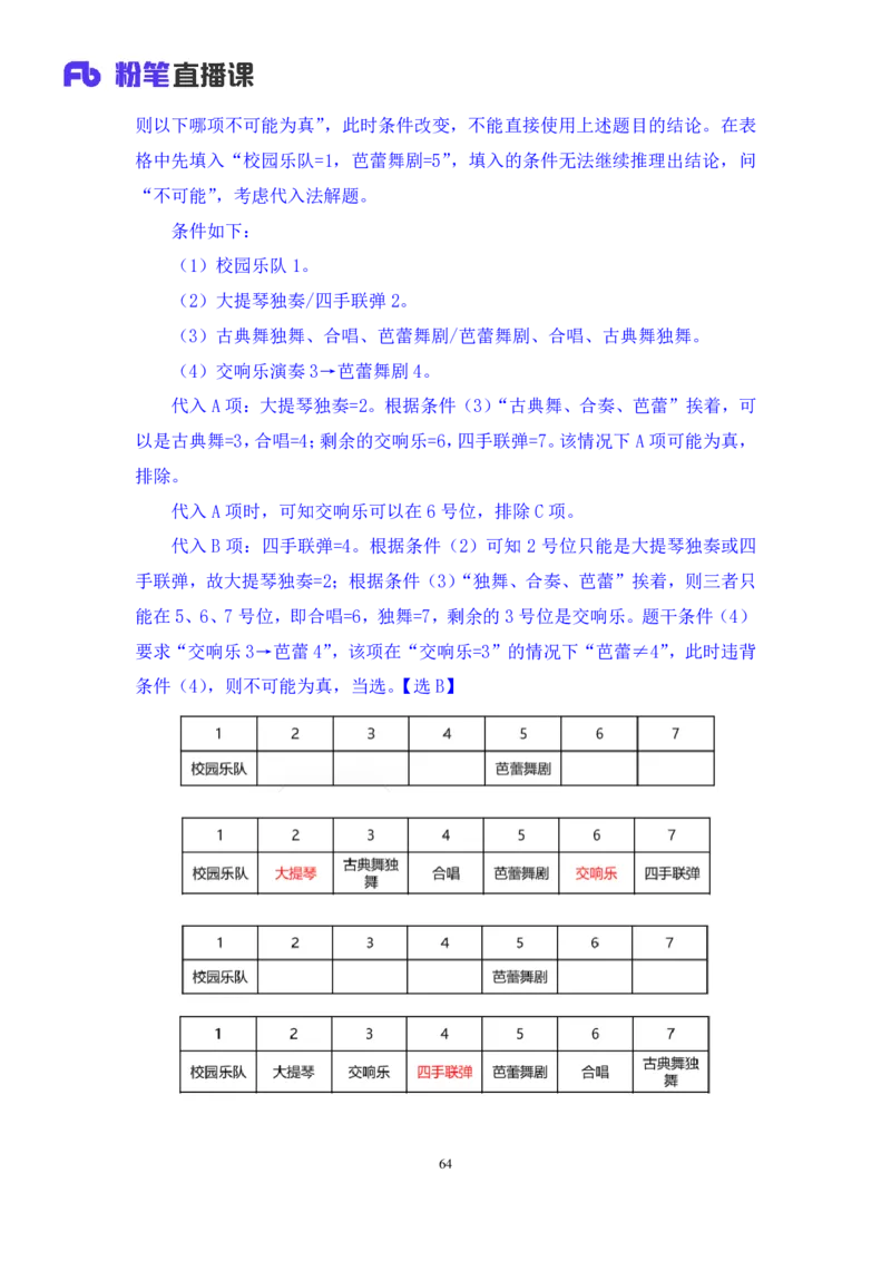 2024.07.28+判断-2025国考第27季&2024下半年省考第19季行测模考大赛+甘琳（讲义+笔记）（9元课：模考大赛解析课）_2026考公资料_（10）粉笔_2025粉笔国考省考980（课＋笔记）