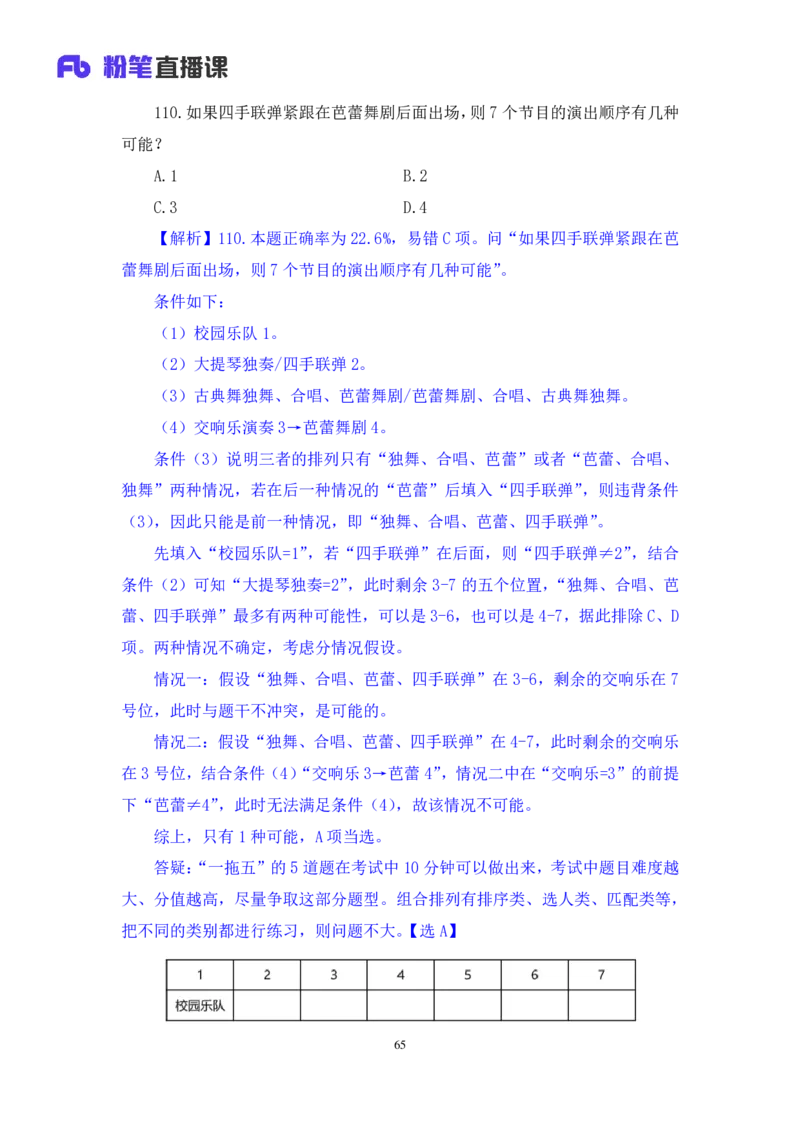2024.07.28+判断-2025国考第27季&2024下半年省考第19季行测模考大赛+甘琳（讲义+笔记）（9元课：模考大赛解析课）_2026考公资料_（10）粉笔_2025粉笔国考省考980（课＋笔记）