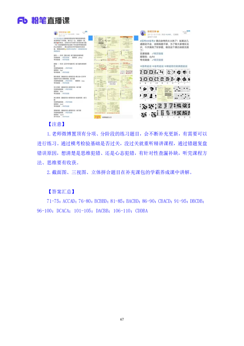 2024.07.28+判断-2025国考第27季&2024下半年省考第19季行测模考大赛+甘琳（讲义+笔记）（9元课：模考大赛解析课）_2026考公资料_（10）粉笔_2025粉笔国考省考980（课＋笔记）