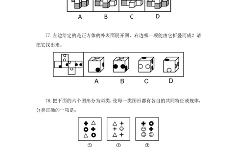 2024.07.28+判断-2025国考第27季&2024下半年省考第19季行测模考大赛+甘琳（讲义+笔记）（9元课：模考大赛解析课）_2026考公资料_（10）粉笔_2025粉笔国考省考980（课＋笔记）