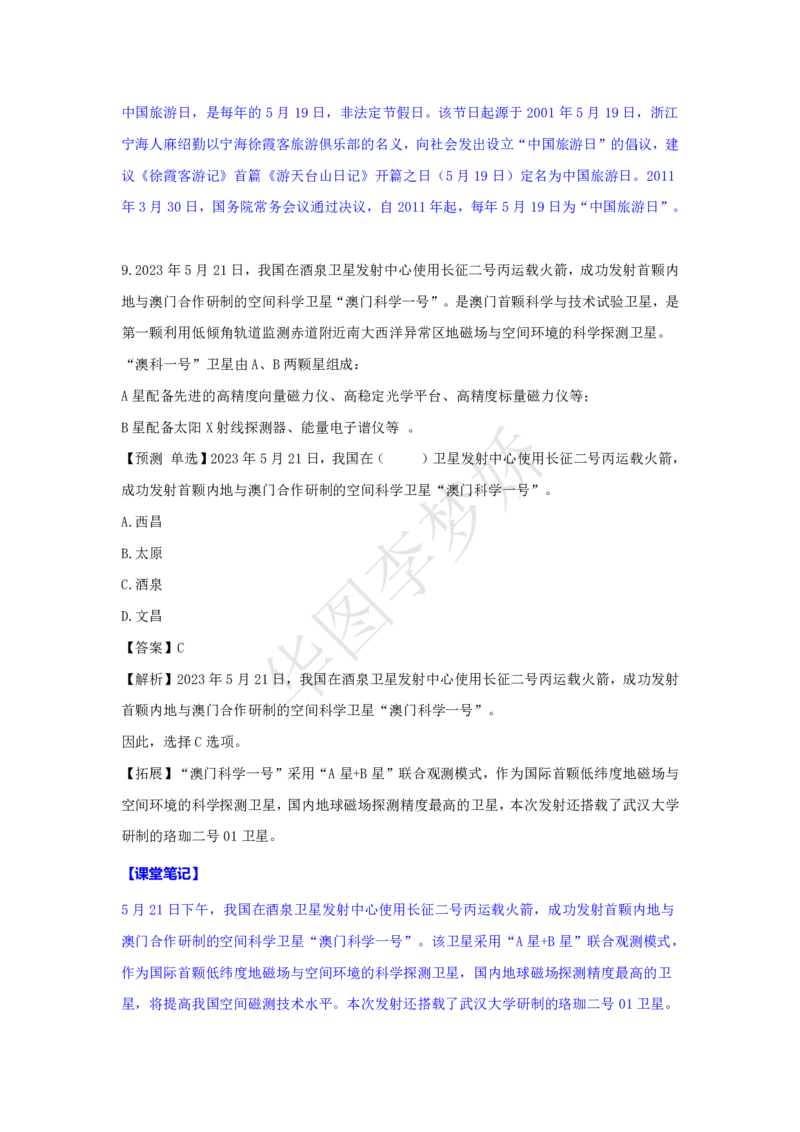 2023年5月时政_2026考公资料_（20）李梦娇_92024李梦娇时政专项班更新中！_讲义