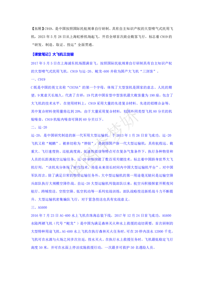 2023年5月时政_2026考公资料_（20）李梦娇_92024李梦娇时政专项班更新中！_讲义
