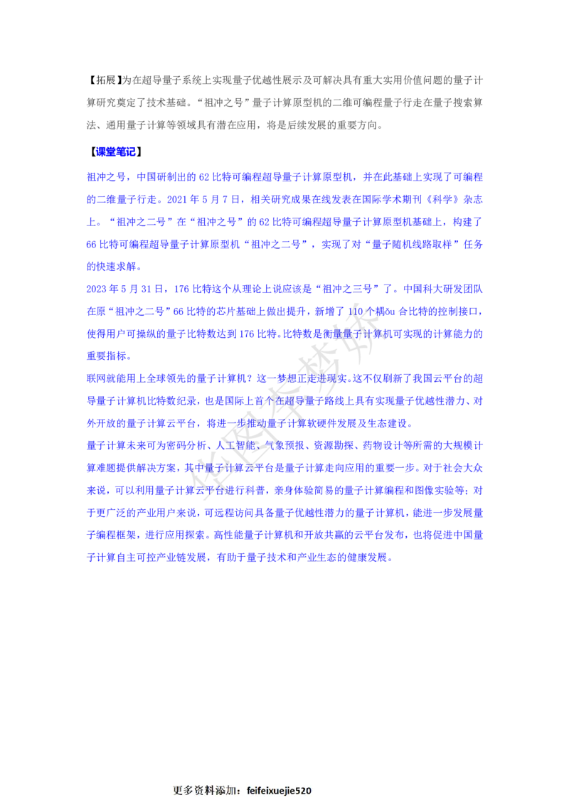 2023年5月时政_2026考公资料_（20）李梦娇_92024李梦娇时政专项班更新中！_讲义