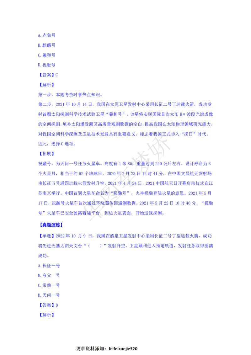 2023年5月时政_2026考公资料_（20）李梦娇_92024李梦娇时政专项班更新中！_讲义