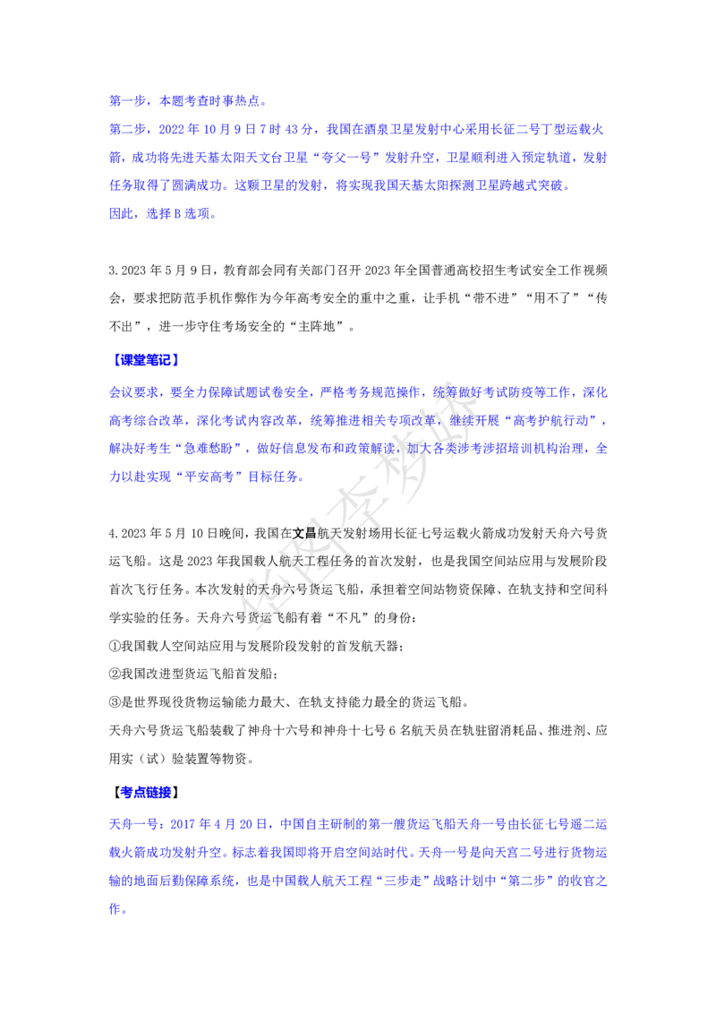 2023年5月时政_2026考公资料_（20）李梦娇_92024李梦娇时政专项班更新中！_讲义